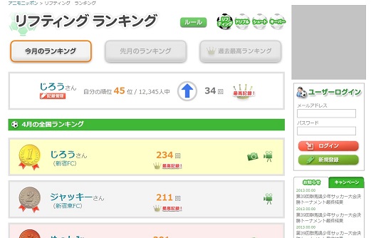 リフティング